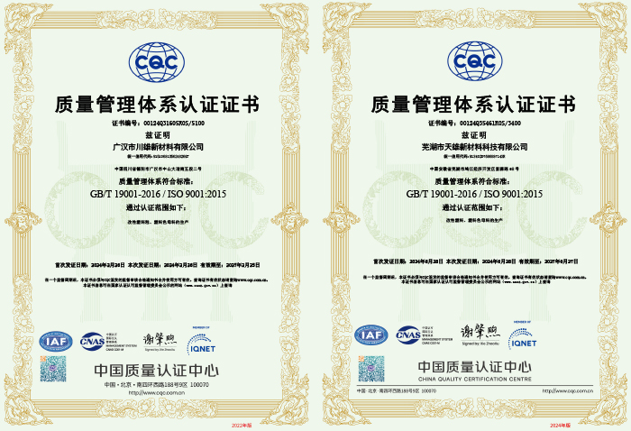 广汉分公司、芜湖分公司顺利通过ISO 9001质量管理体系认证