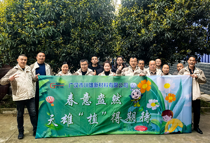 春意盎然，天雄“植”得期待——2025工会亲子植树活动