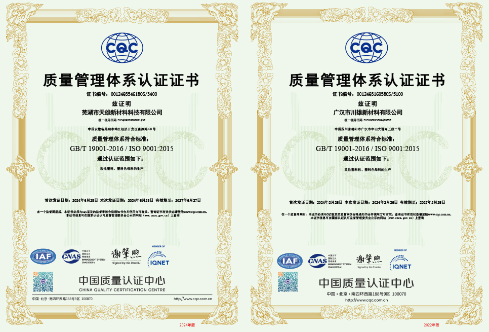 我们成功获得了ISO 9001质量管理系统认证